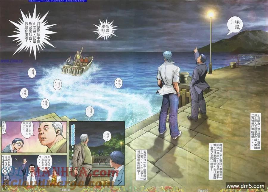 古惑仔 第784回 第7页