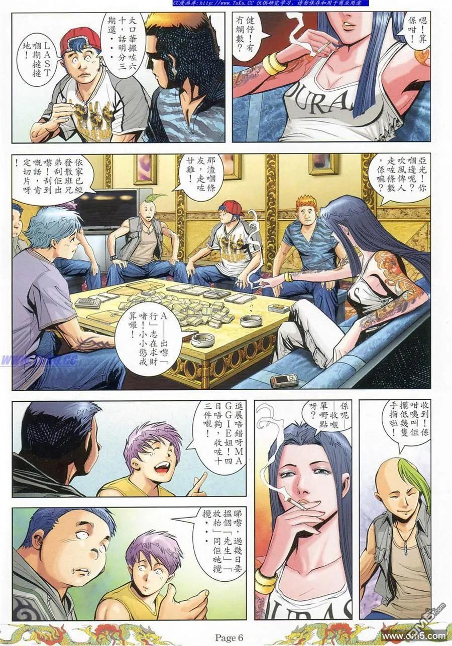 古惑仔 第784回 第2页