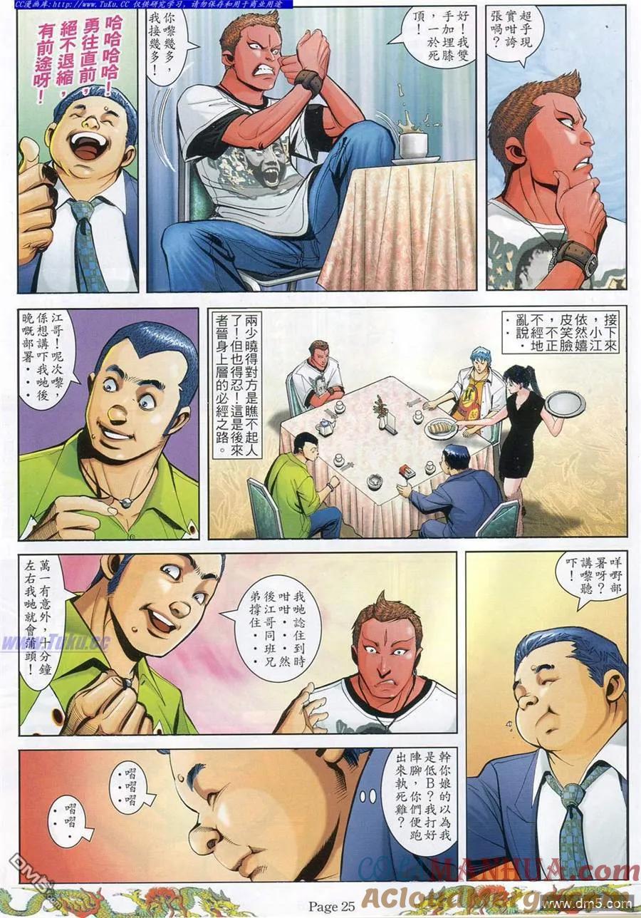 古惑仔 第784回 第17页