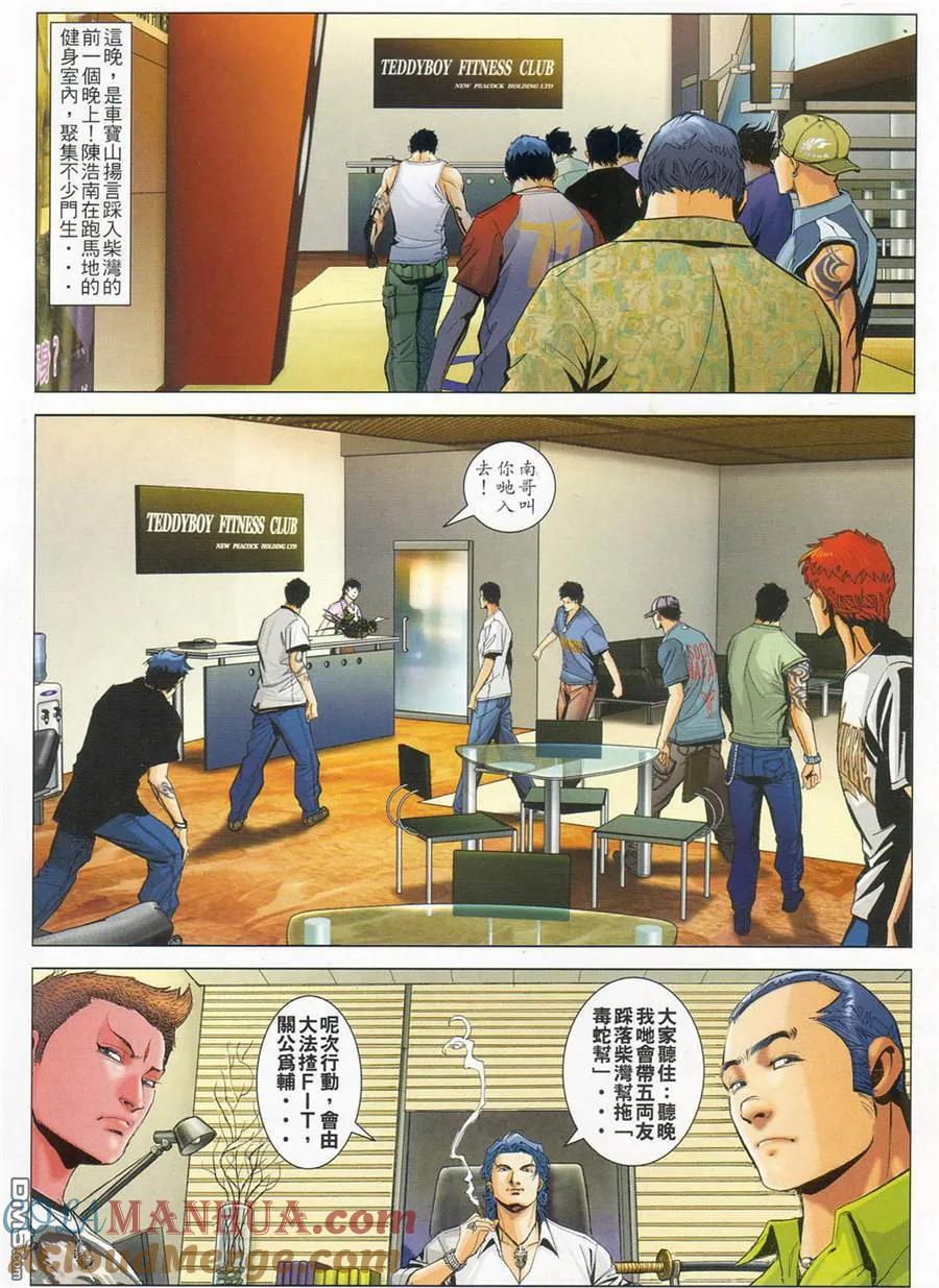 古惑仔 第784回 第19页