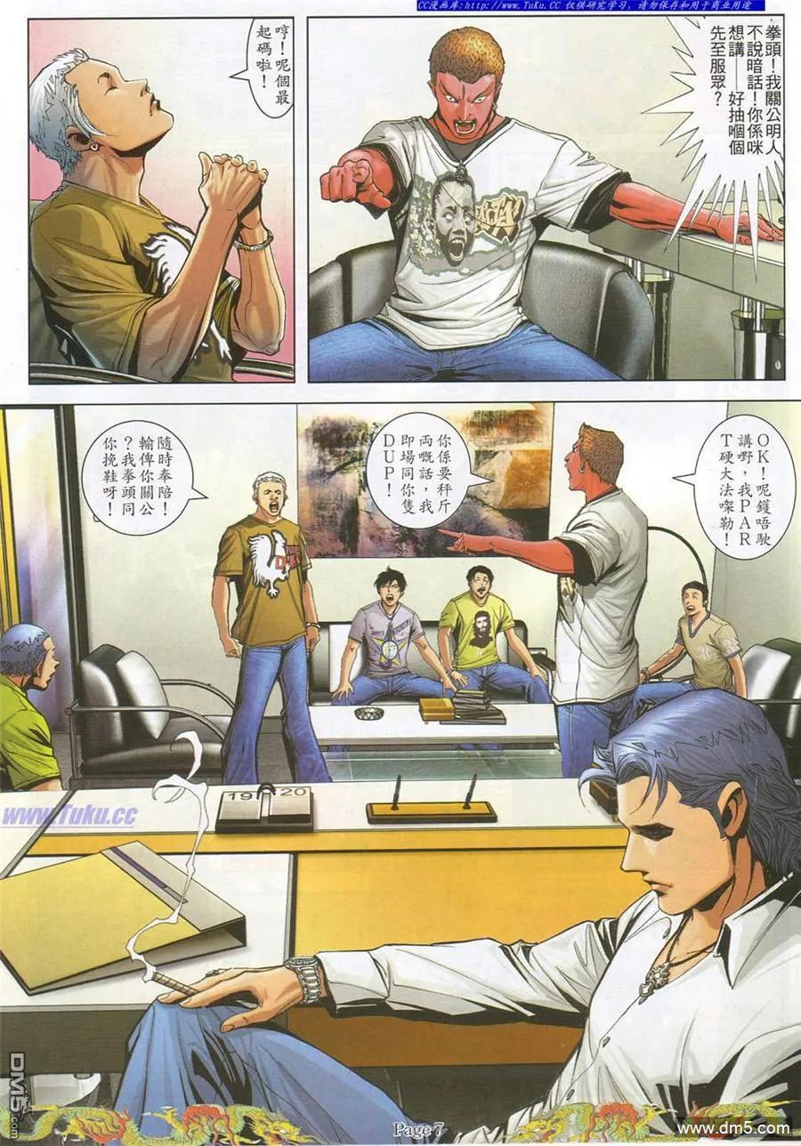 古惑仔 第785回 第4页