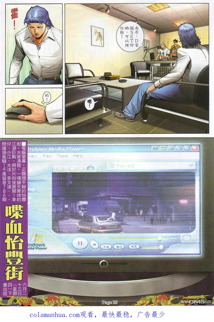 古惑仔 第785回 第22页
