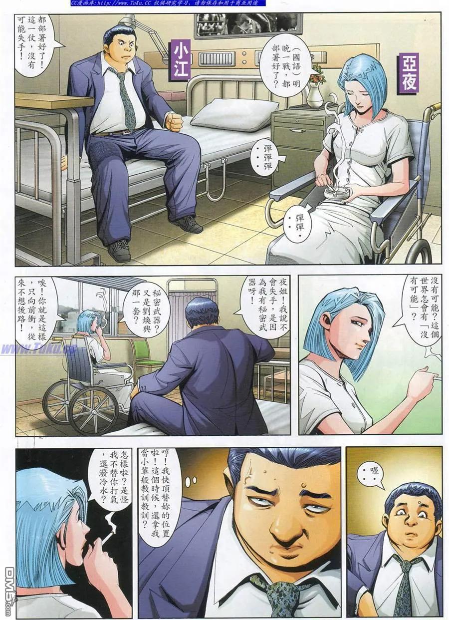古惑仔 第785回 第12页