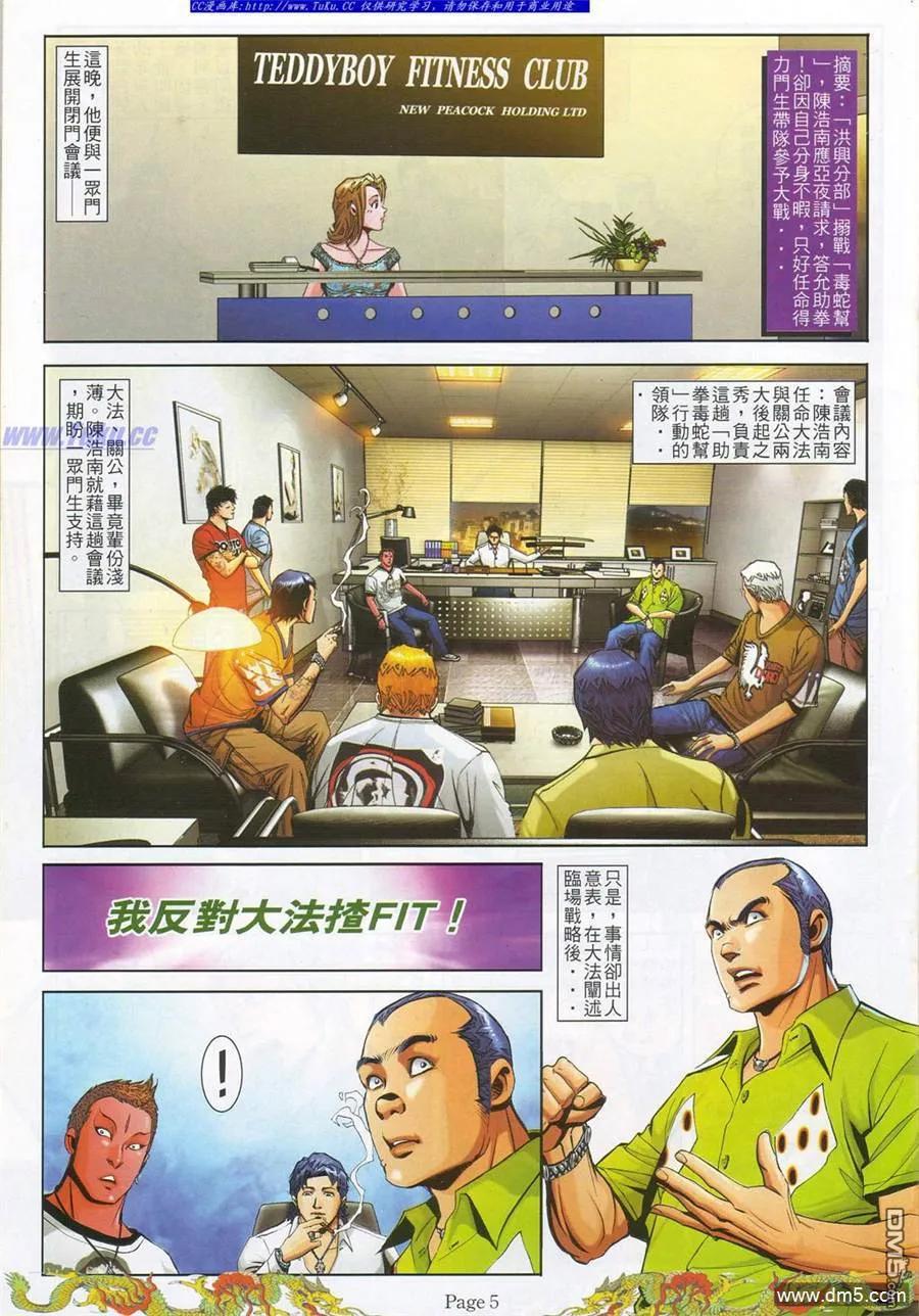 古惑仔 第785回 第2页