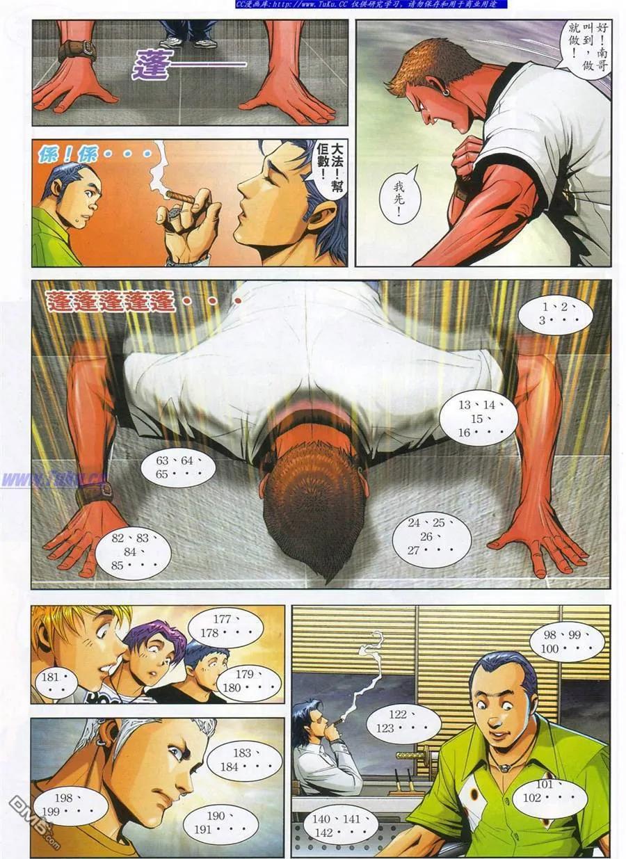 古惑仔 第785回 第6页