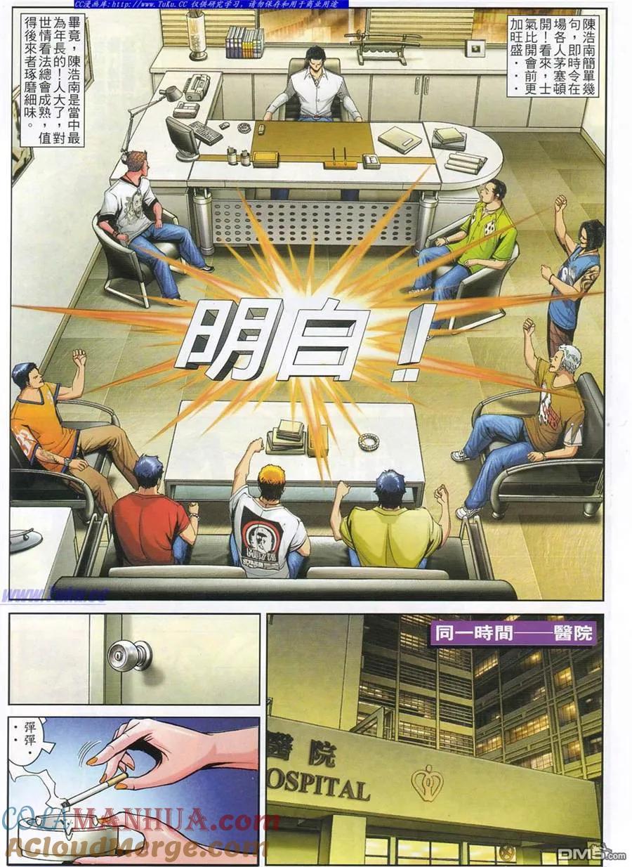 古惑仔 第785回 第11页