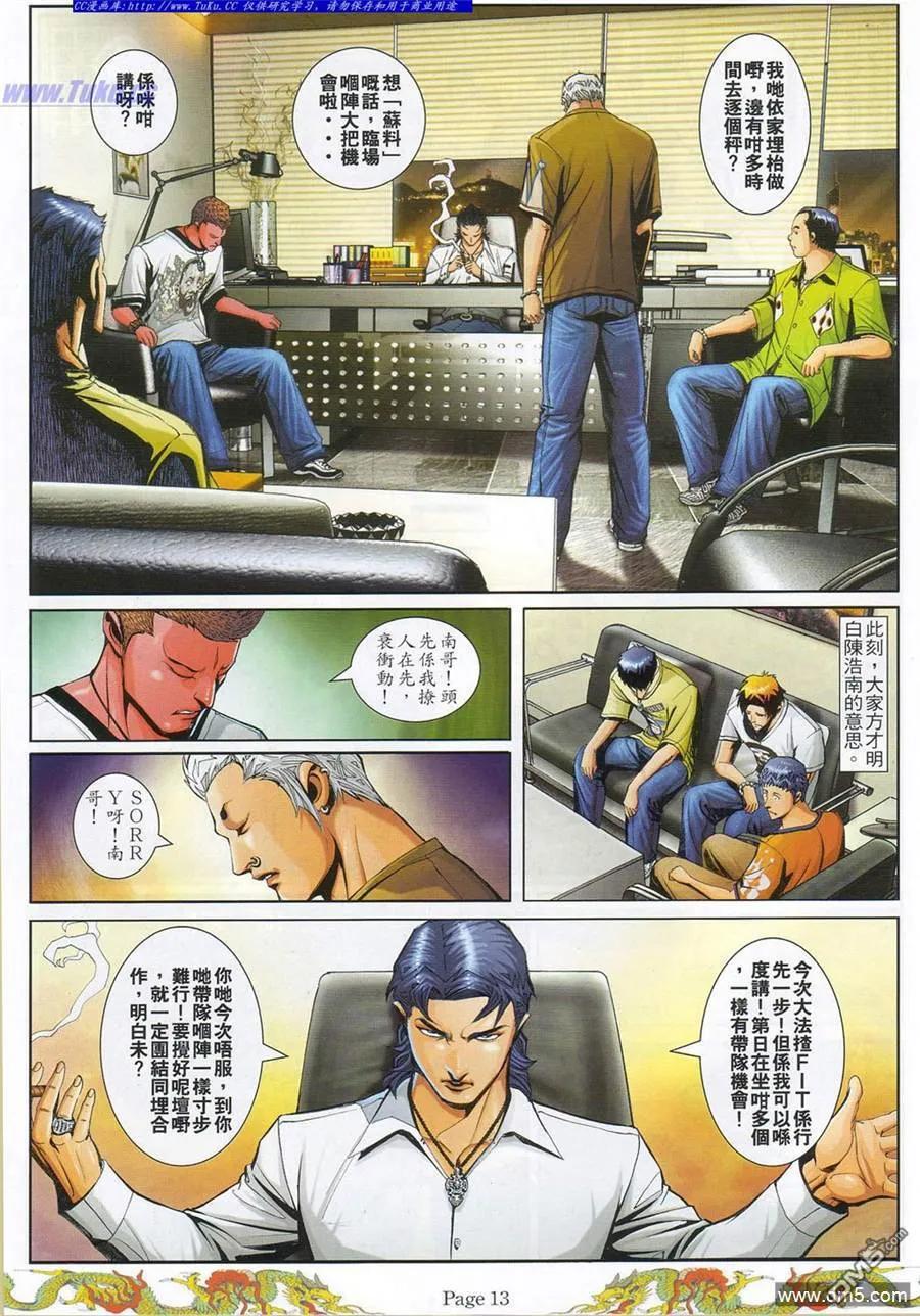 古惑仔 第785回 第10页