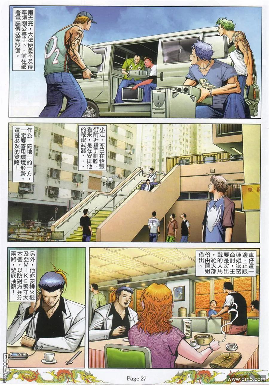 古惑仔 第785回 第20页