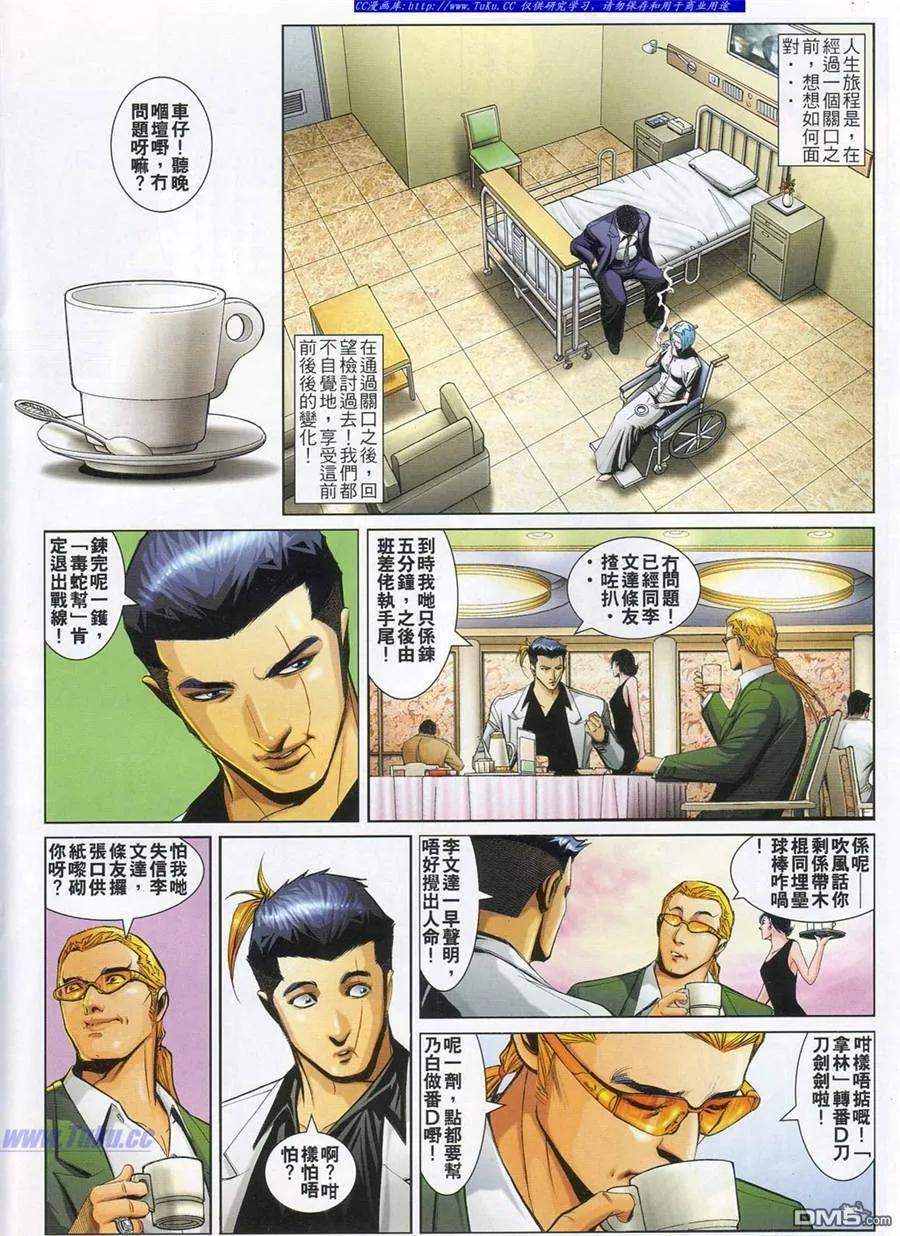 古惑仔 第785回 第16页