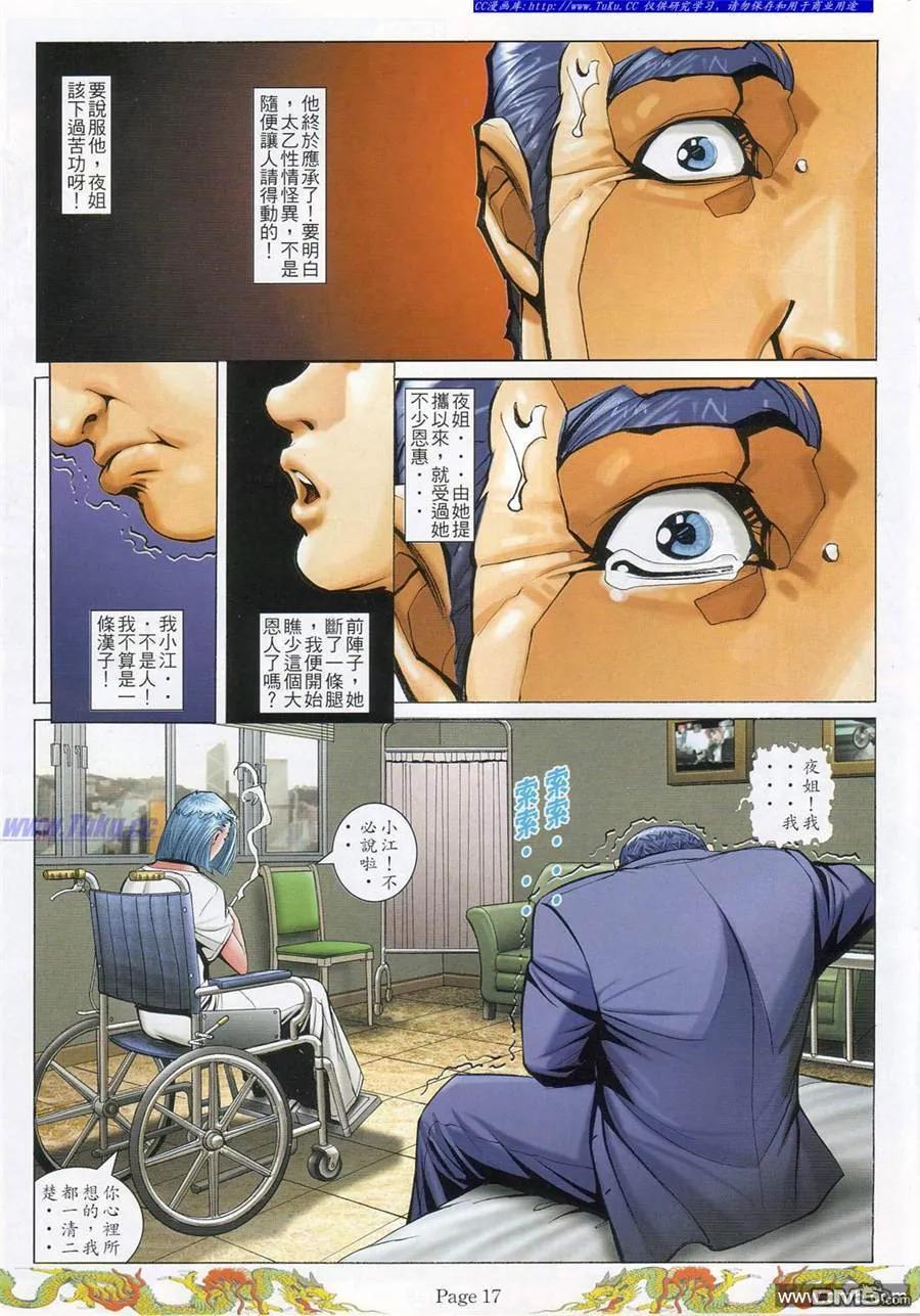 古惑仔 第785回 第14页