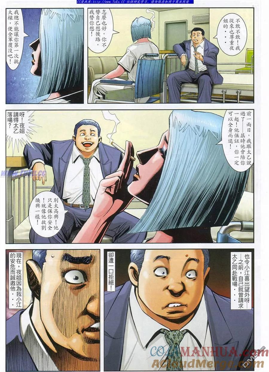 古惑仔 第785回 第13页