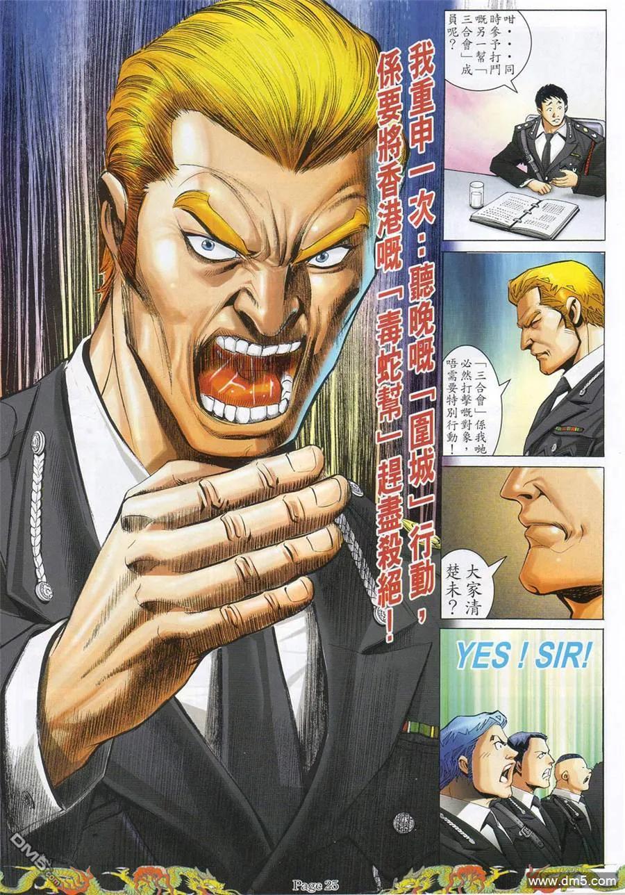 古惑仔 第785回 第18页