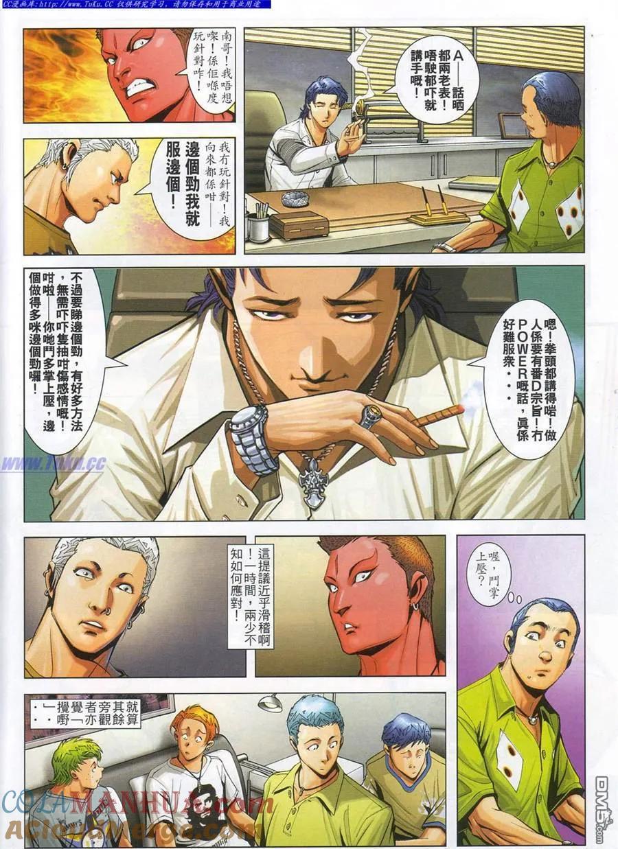 古惑仔 第785回 第5页