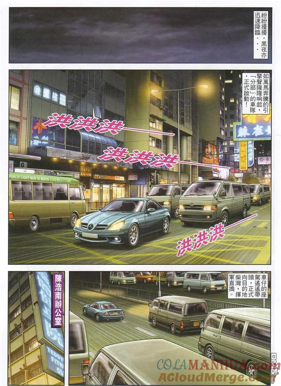 古惑仔 第785回 第21页