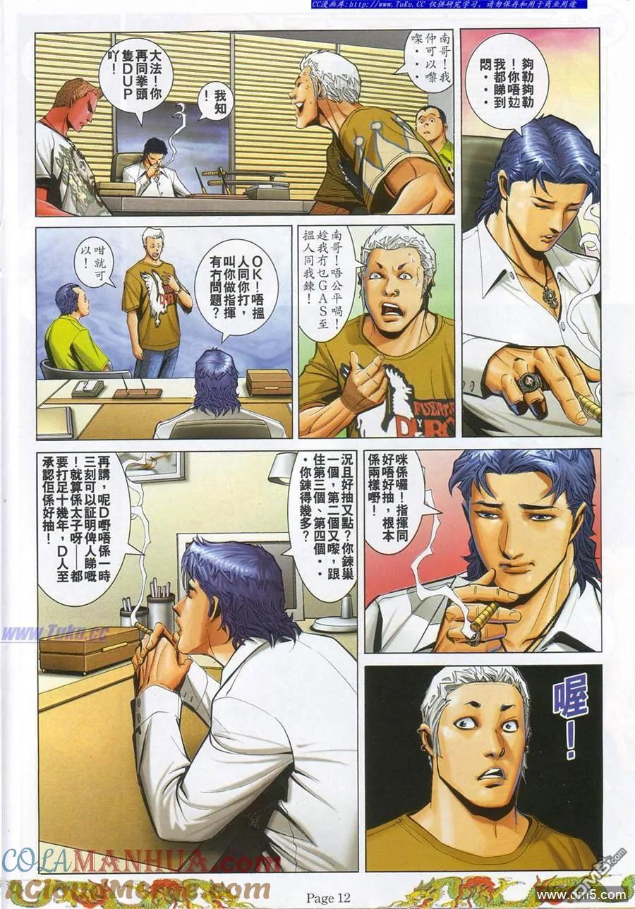 古惑仔 第785回 第9页