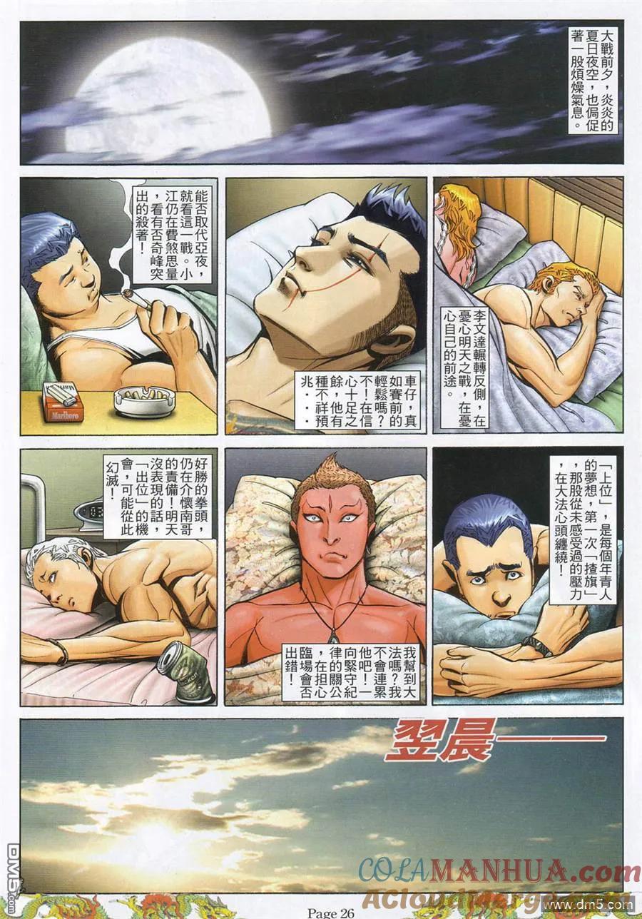 古惑仔 第785回 第19页
