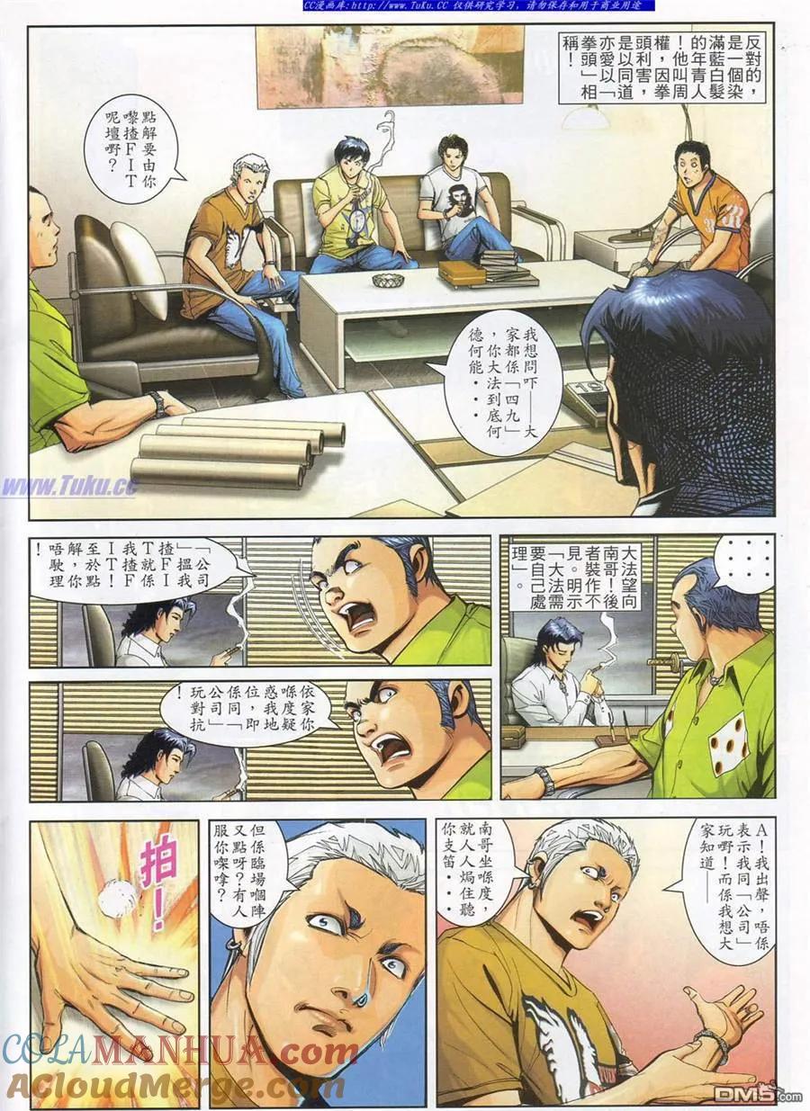 古惑仔 第785回 第3页