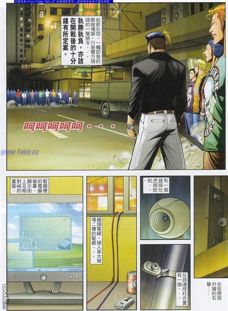 古惑仔 第786回 第8页
