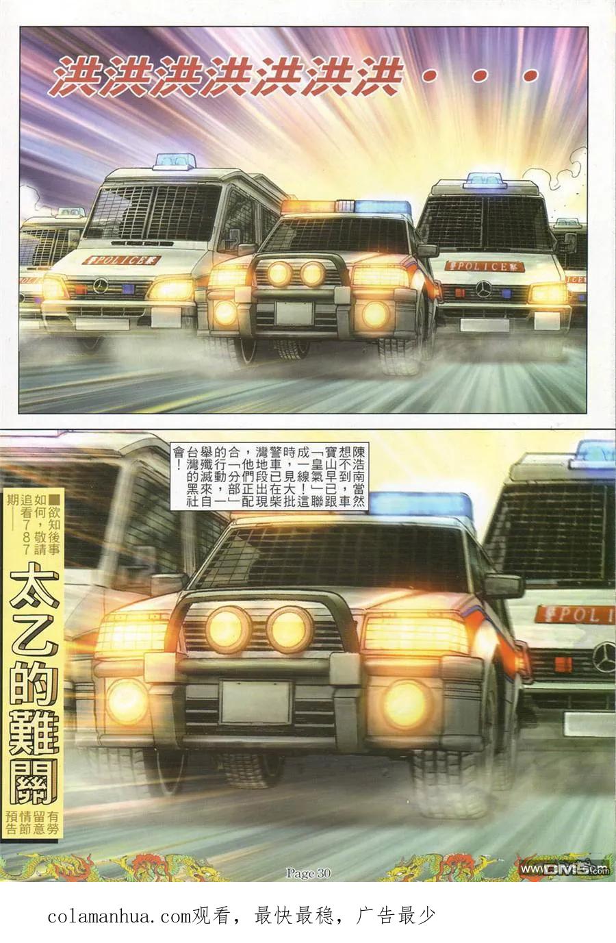 古惑仔 第786回 第20页