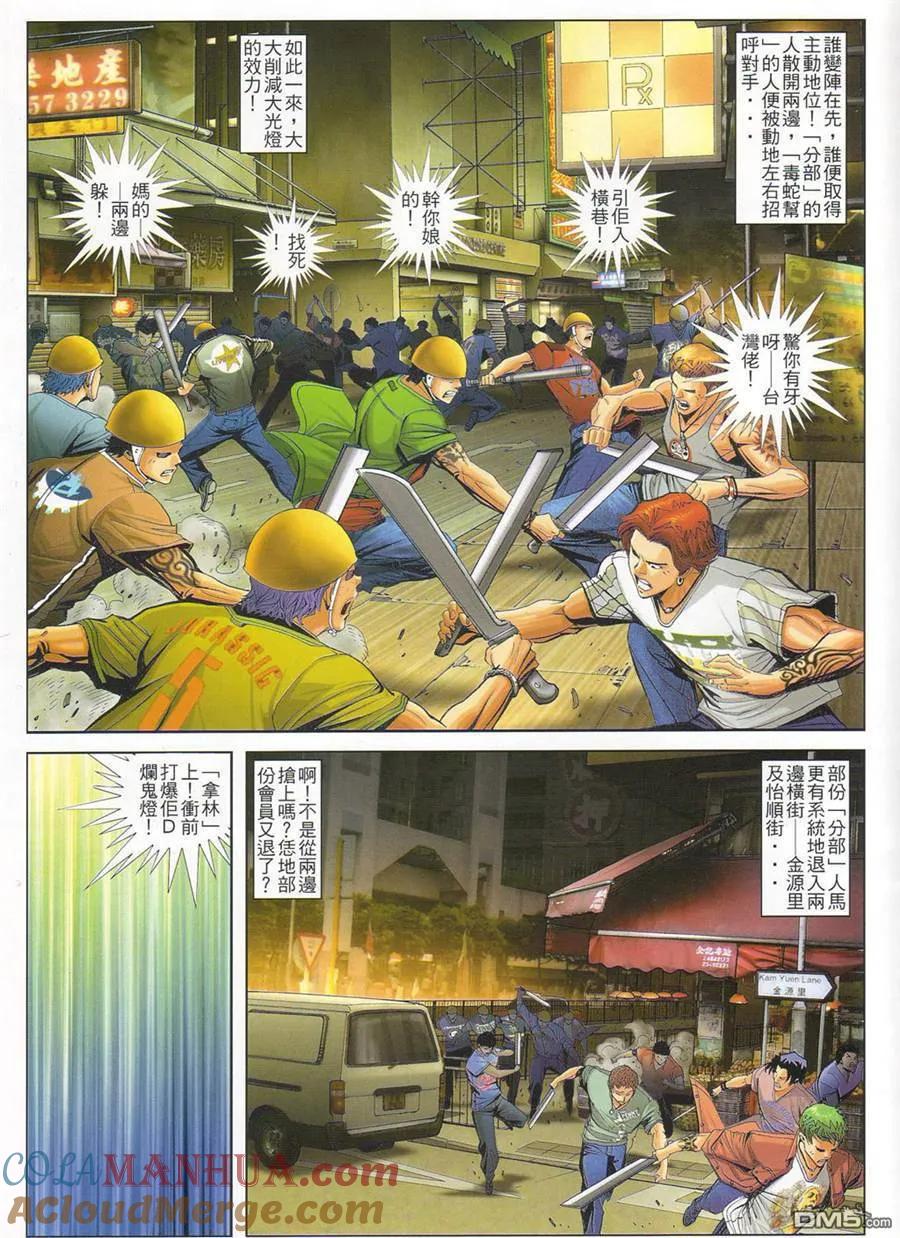 古惑仔 第786回 第19页