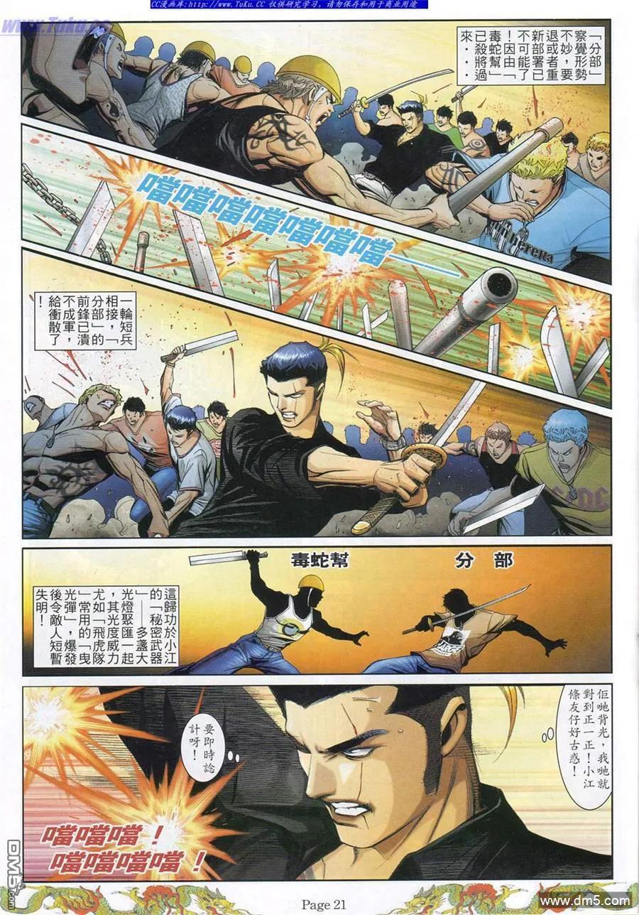 古惑仔 第786回 第14页