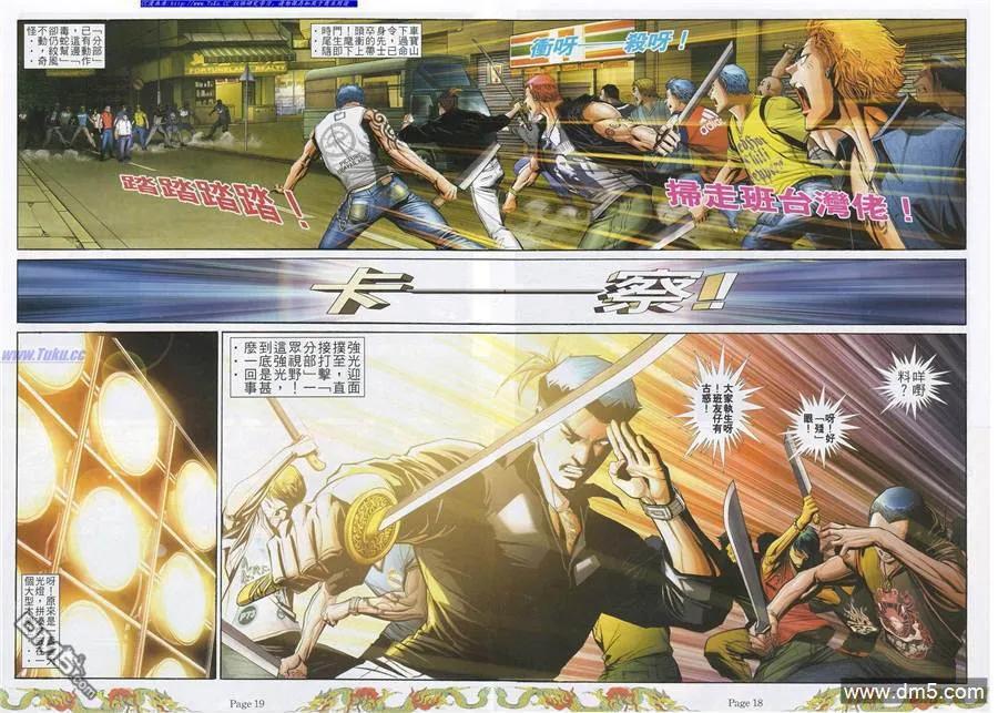 古惑仔 第786回 第12页