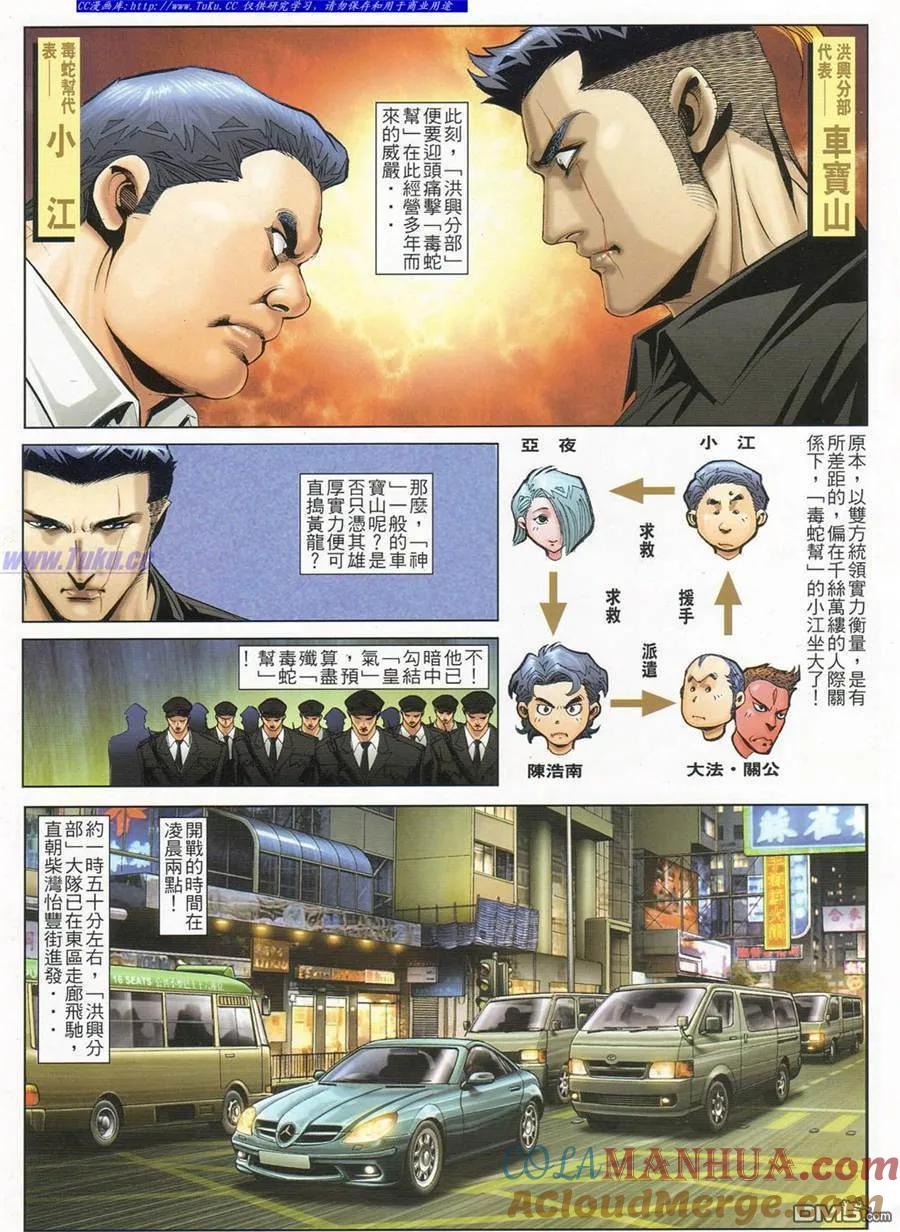 古惑仔 第786回 第3页