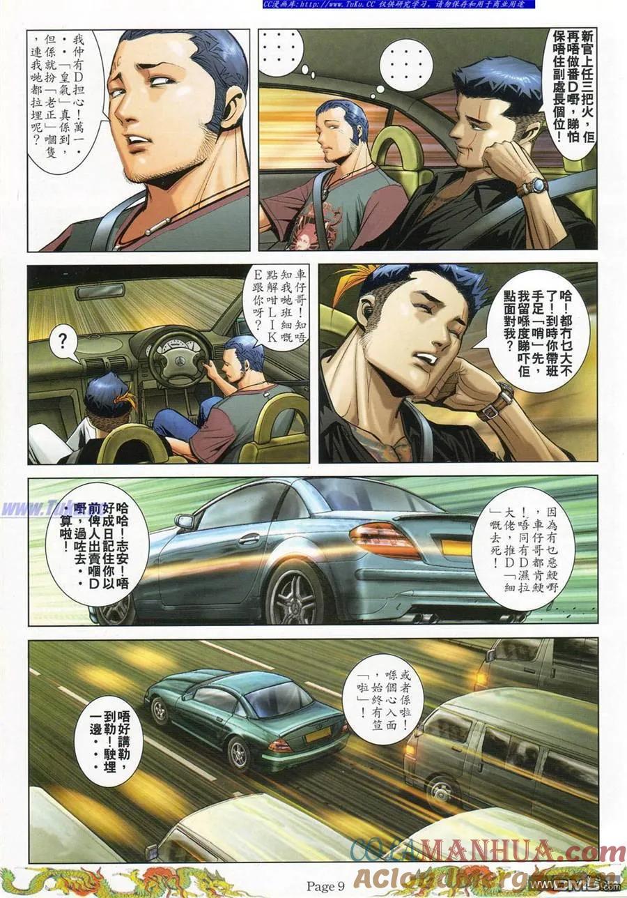 古惑仔 第786回 第5页