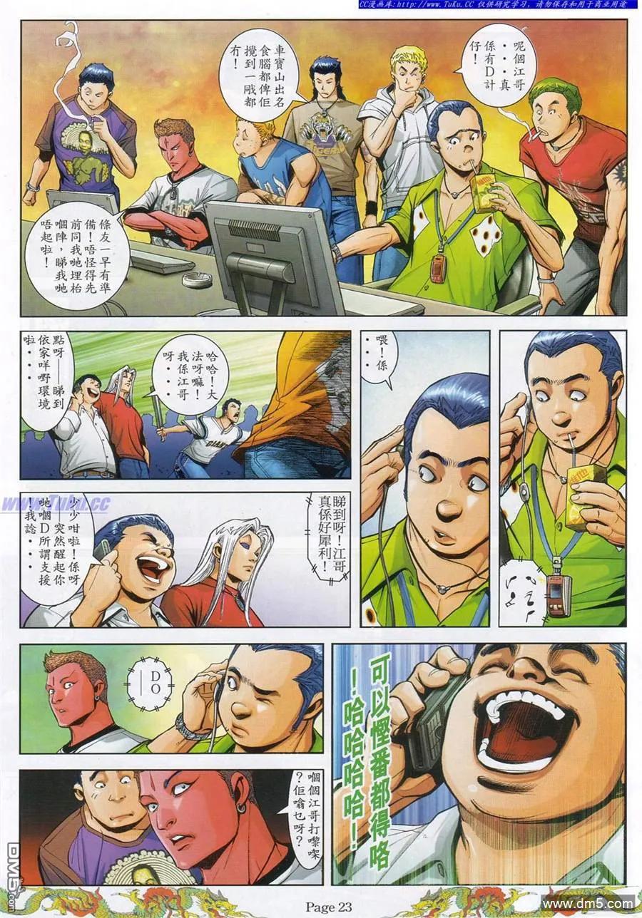 古惑仔 第786回 第16页