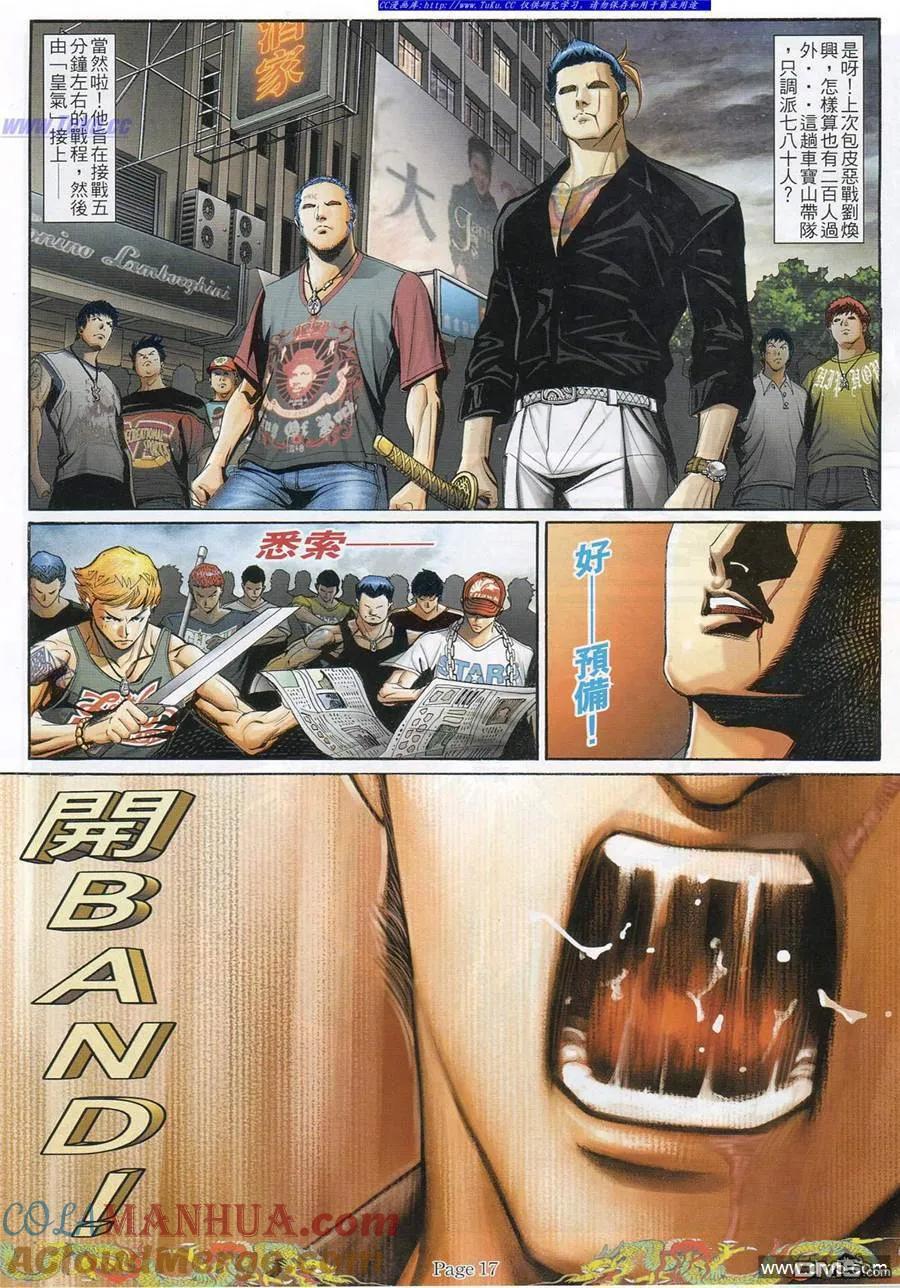 古惑仔 第786回 第11页