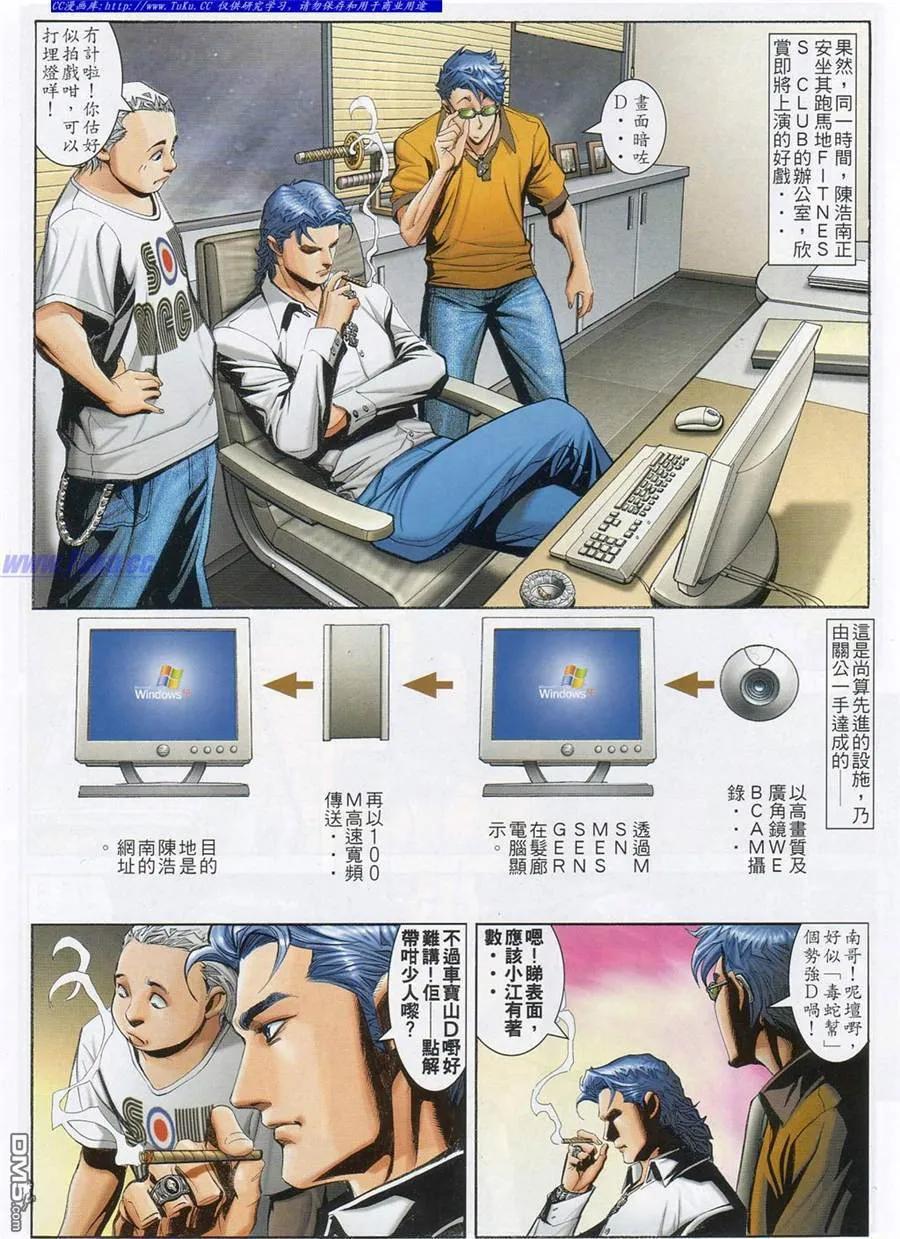 古惑仔 第786回 第10页