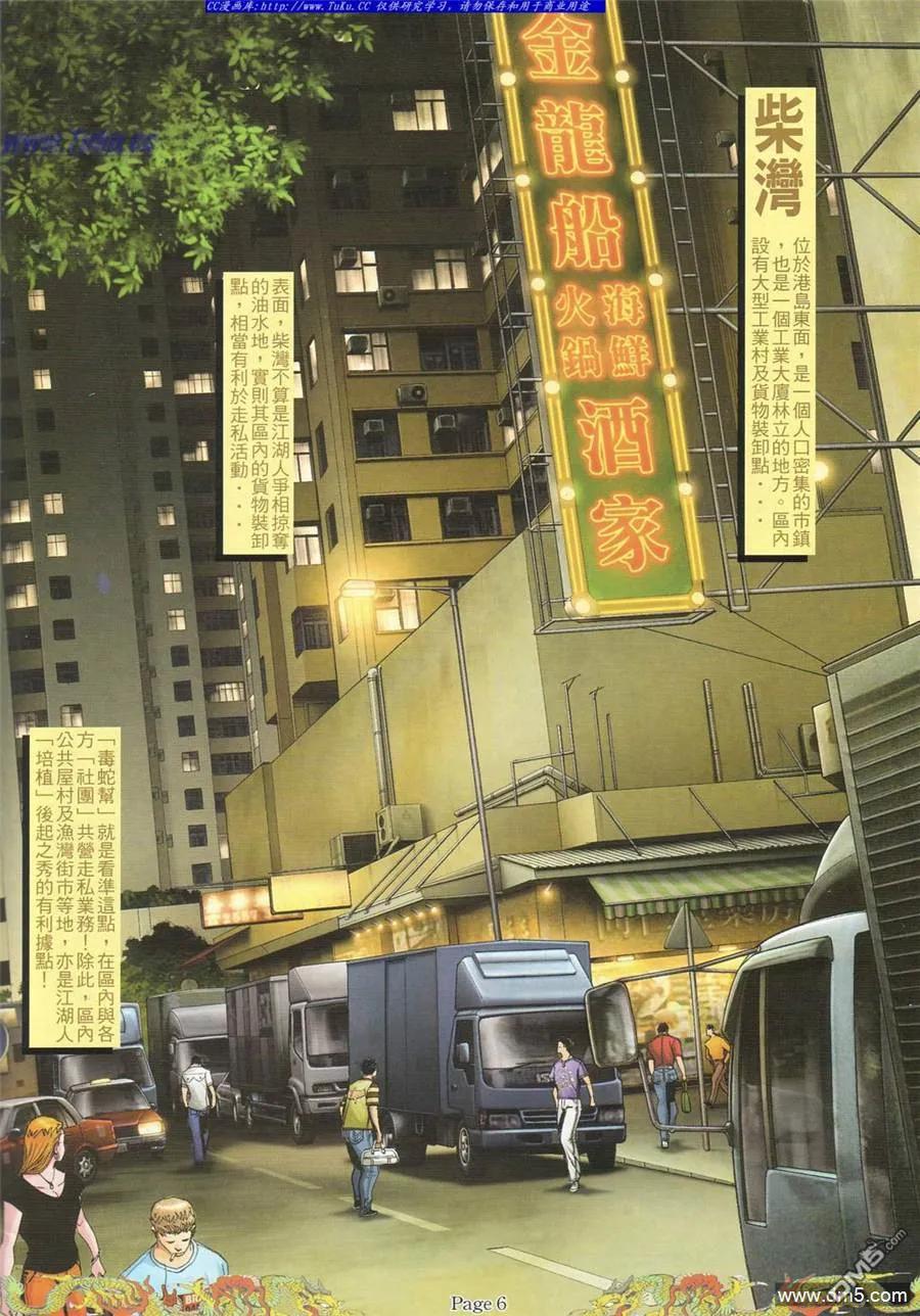 古惑仔 第786回 第2页