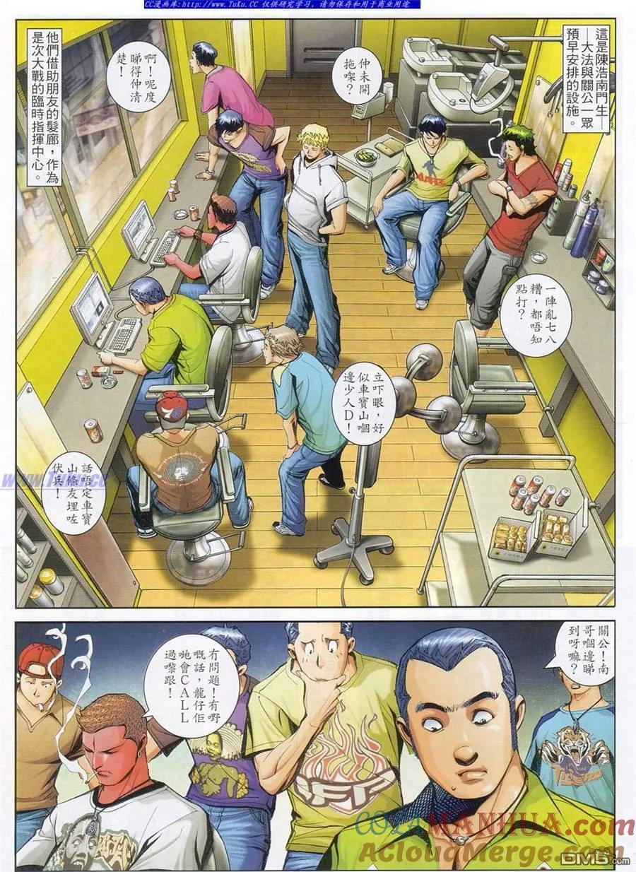 古惑仔 第786回 第9页