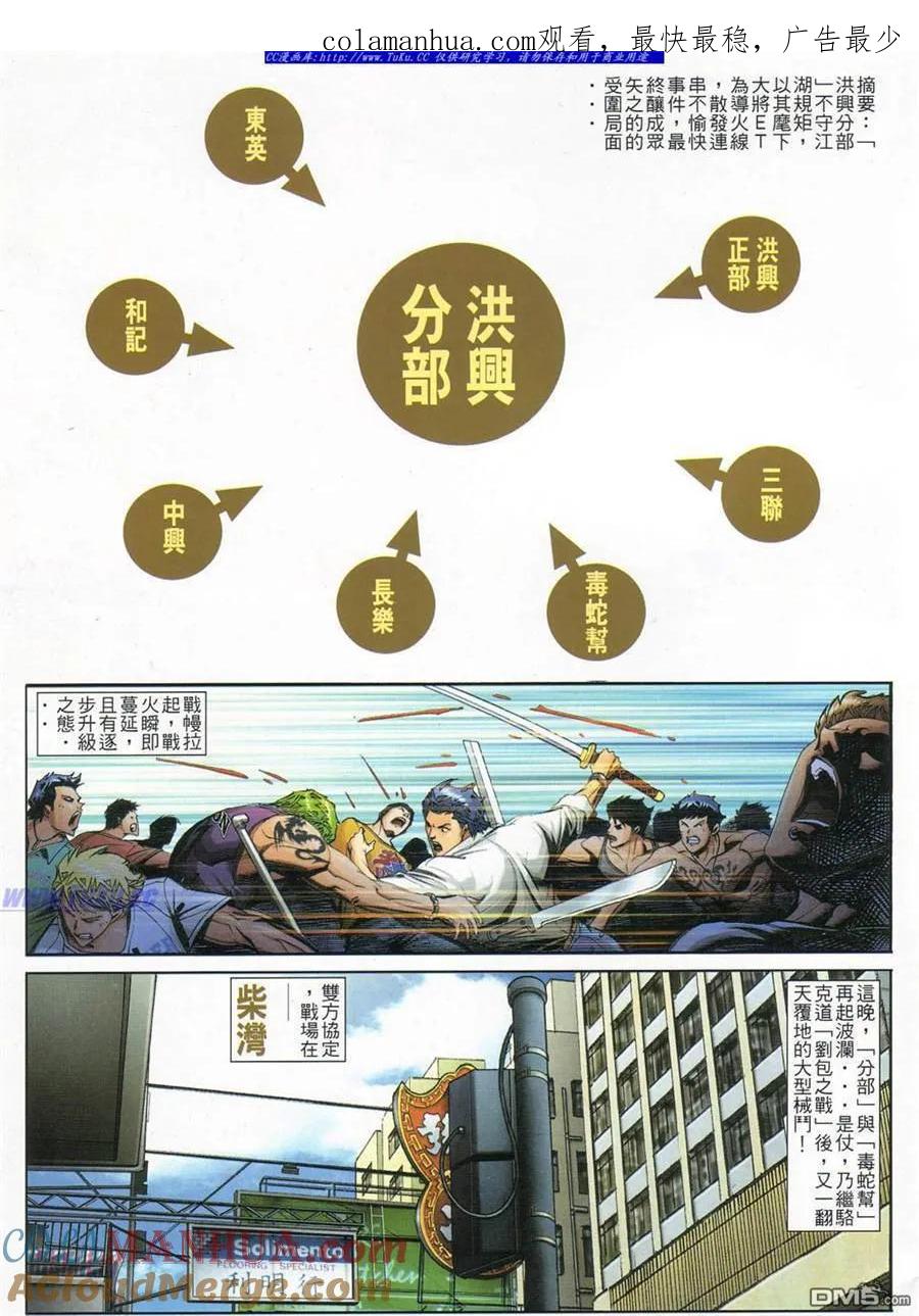 古惑仔 第786回 第1页