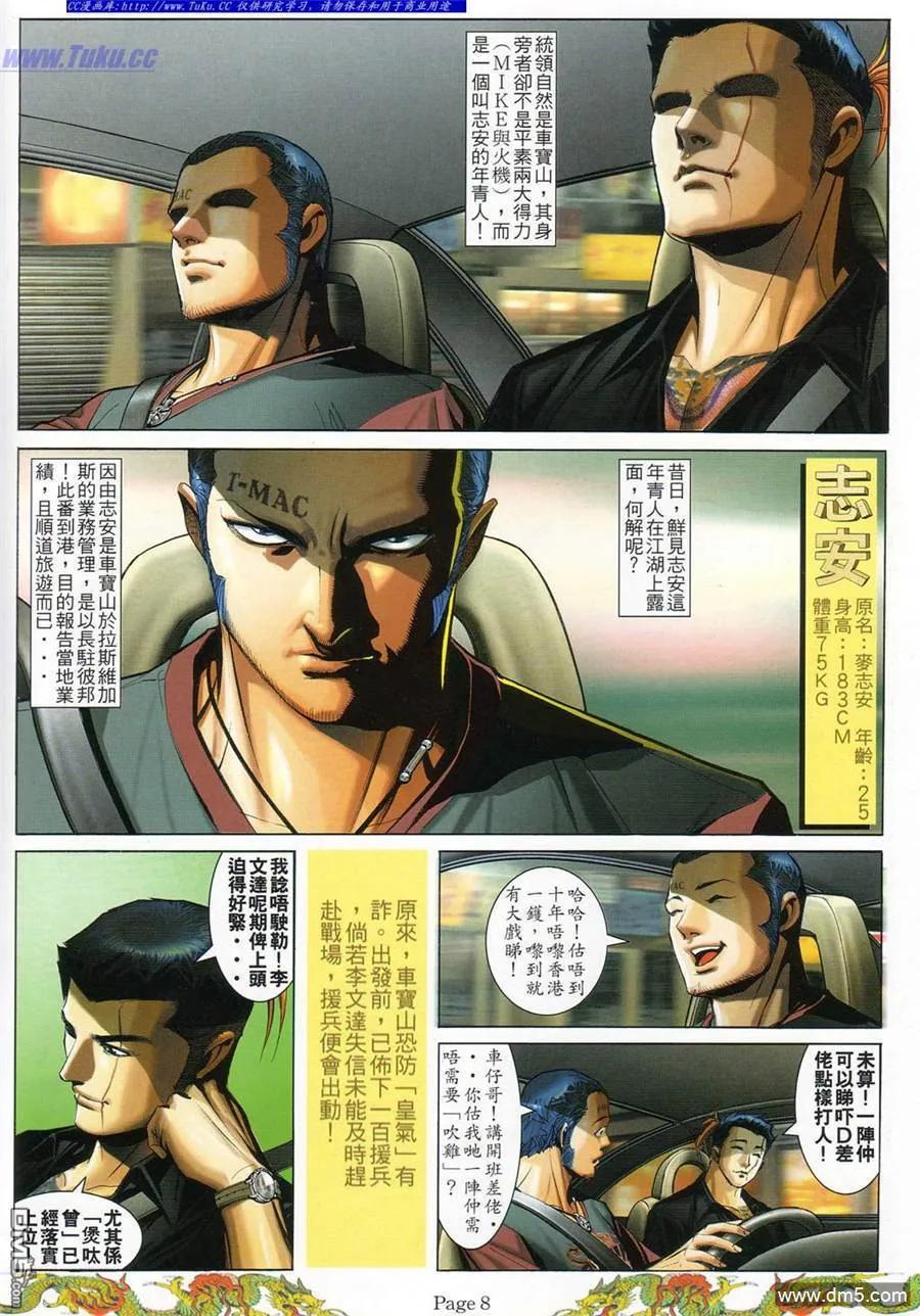 古惑仔 第786回 第4页