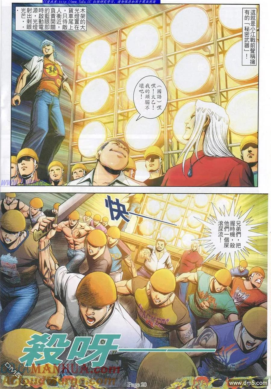 古惑仔 第786回 第13页
