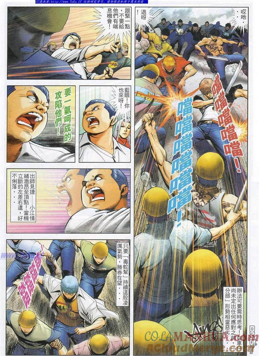 古惑仔 第786回 第15页