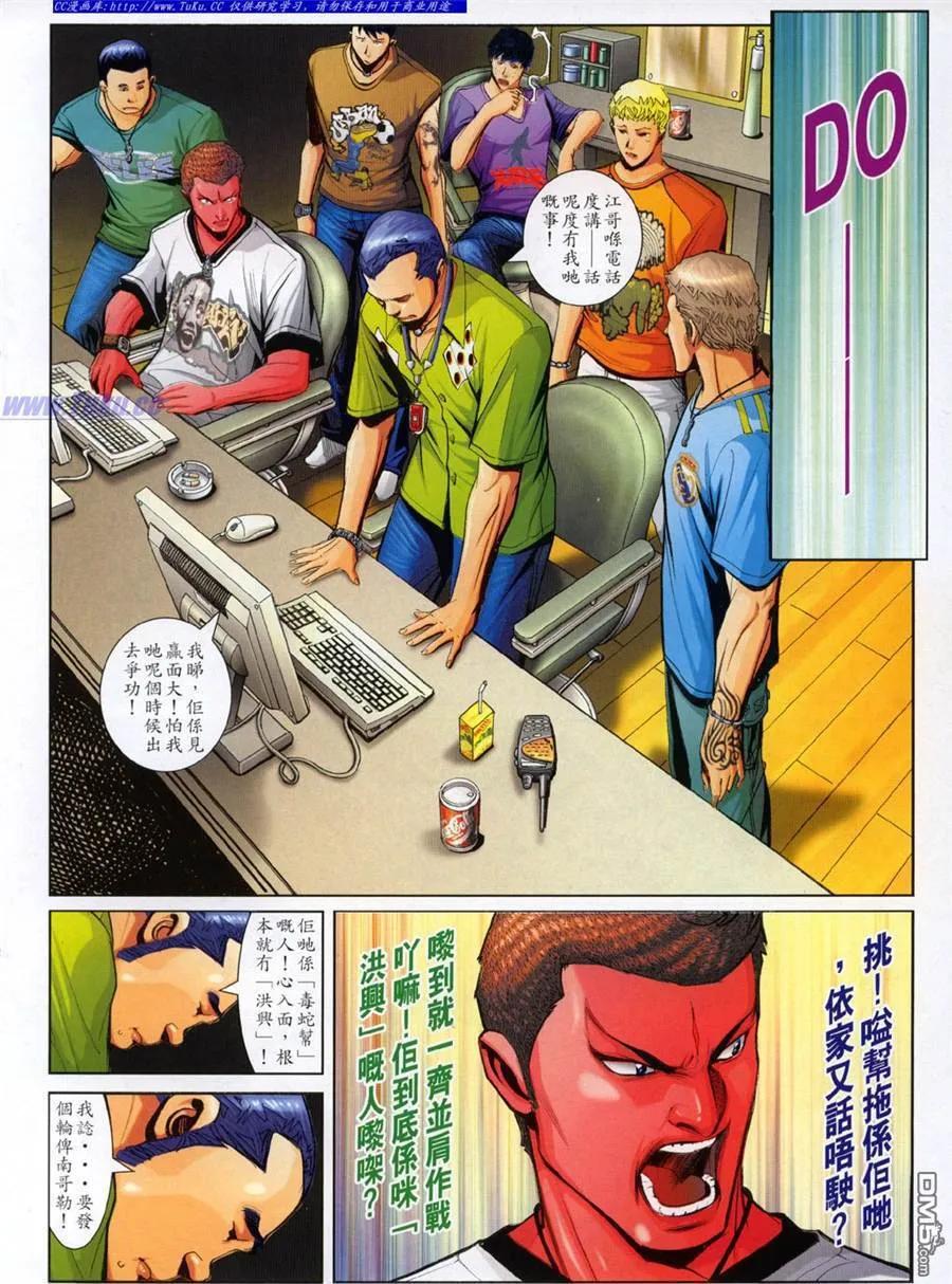 古惑仔 第787回 第14页