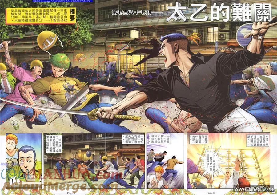 古惑仔 第787回 第3页