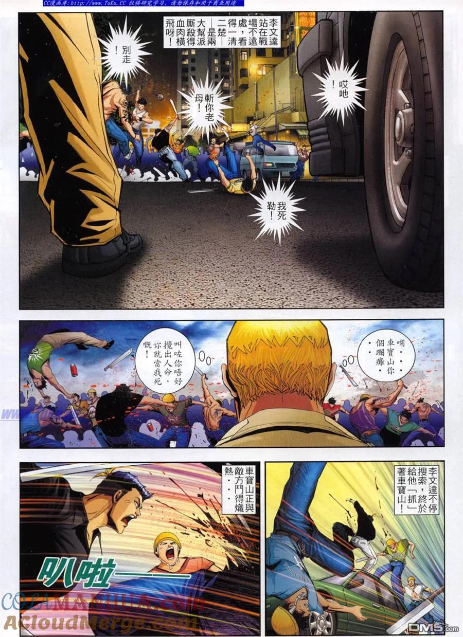 古惑仔 第787回 第17页