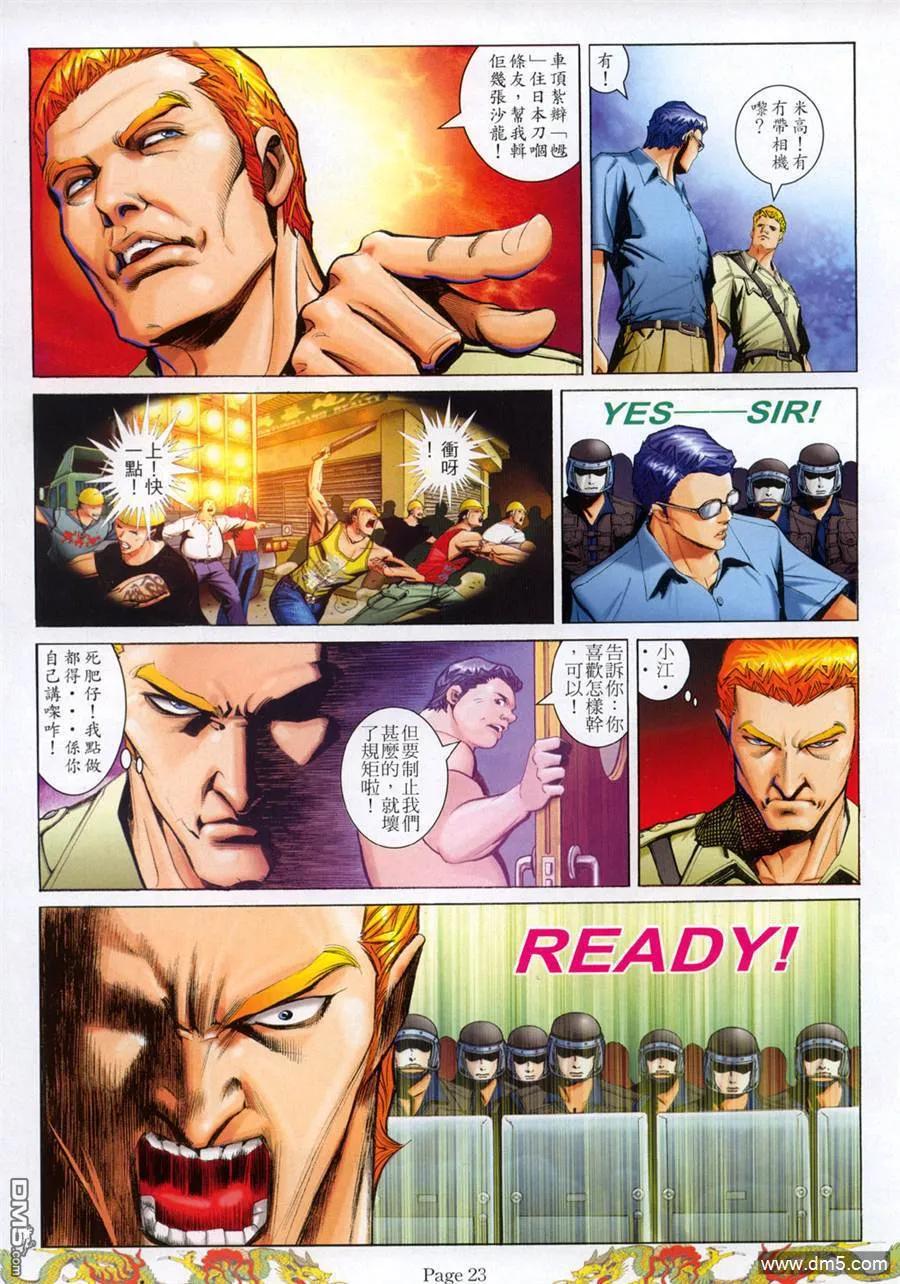 古惑仔 第787回 第18页