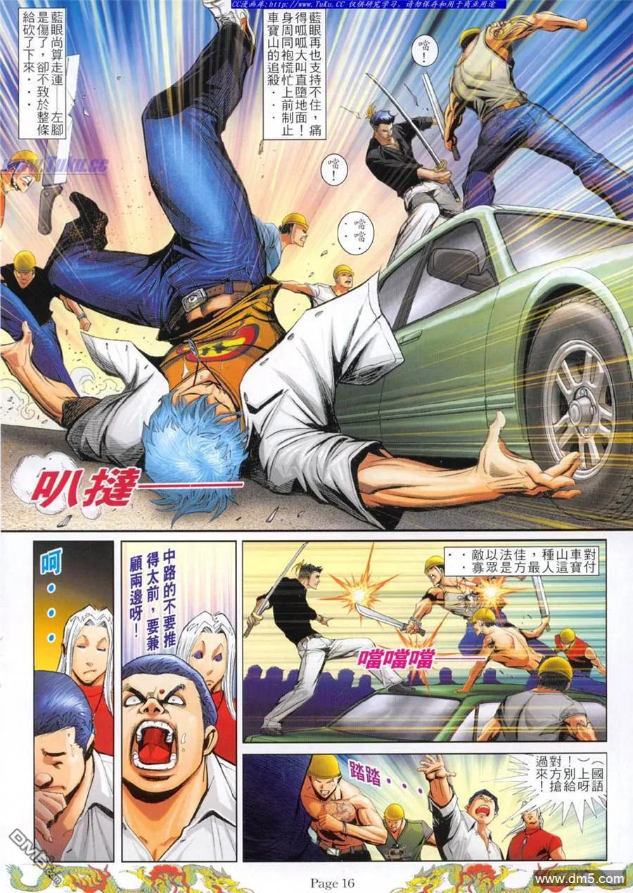 古惑仔 第787回 第12页