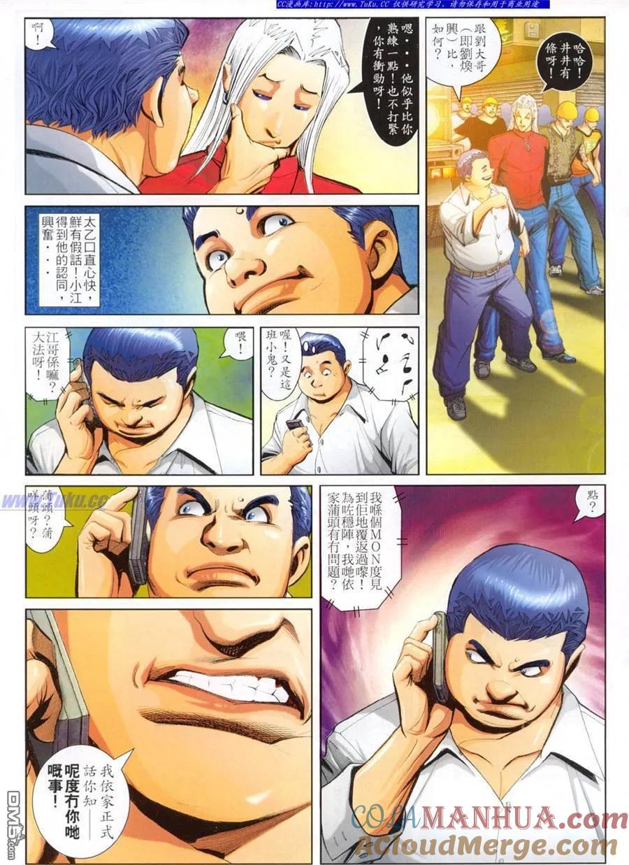 古惑仔 第787回 第13页