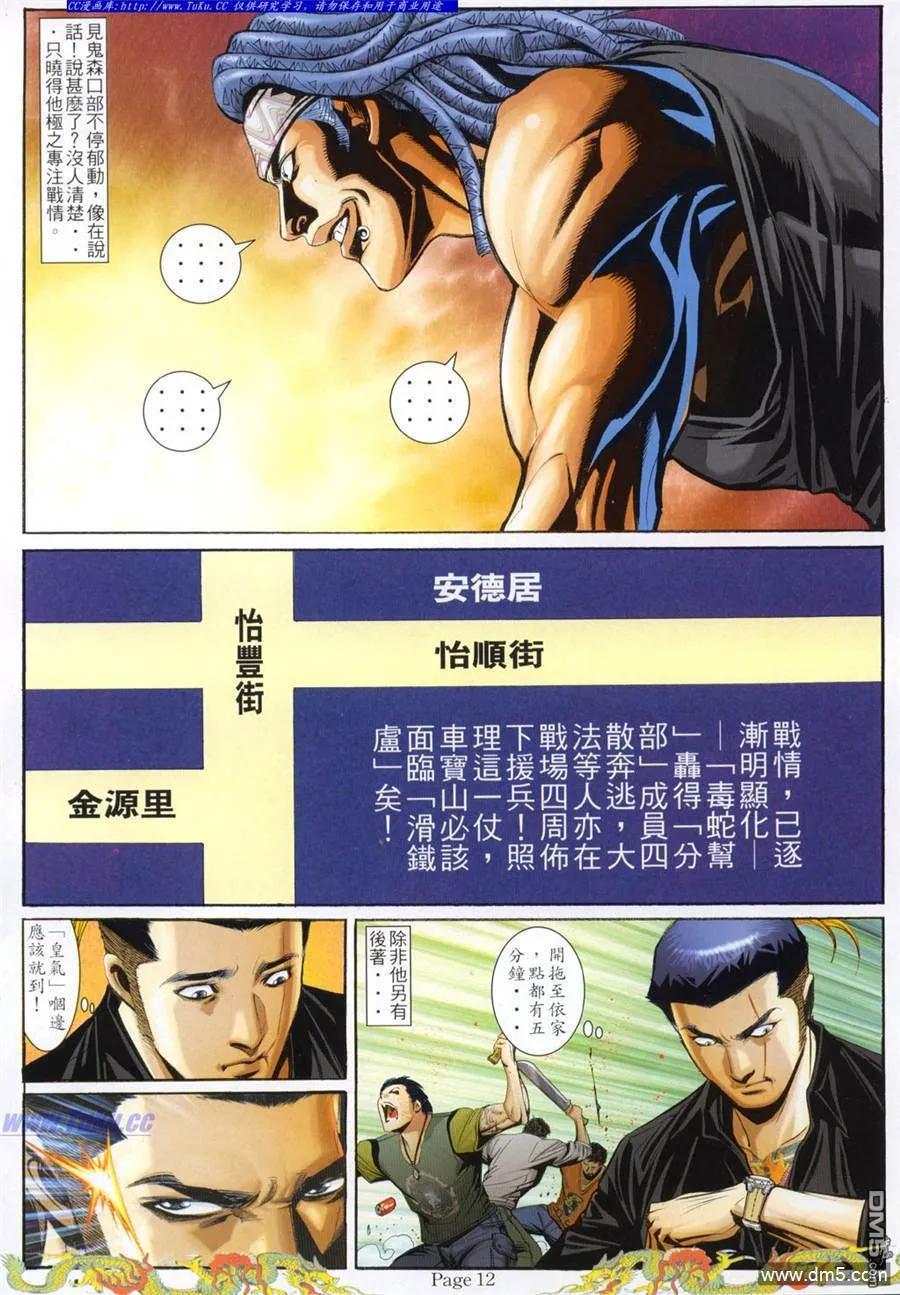 古惑仔 第787回 第8页