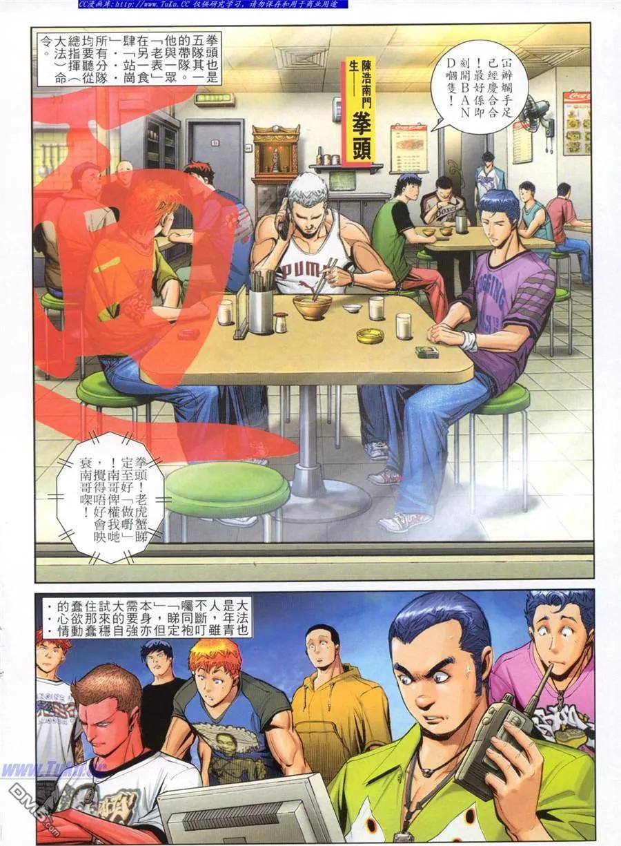 古惑仔 第787回 第6页