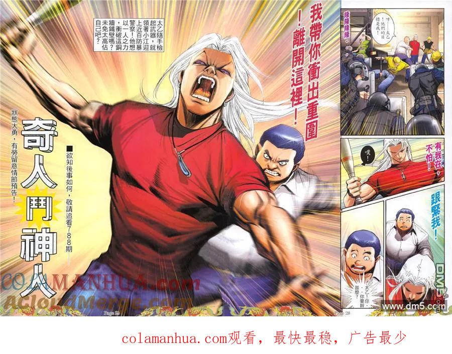 古惑仔 第787回 第21页