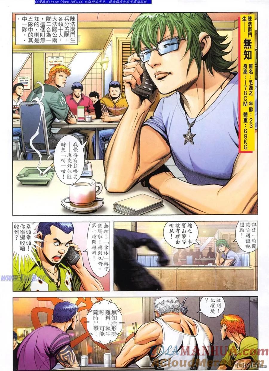 古惑仔 第787回 第5页