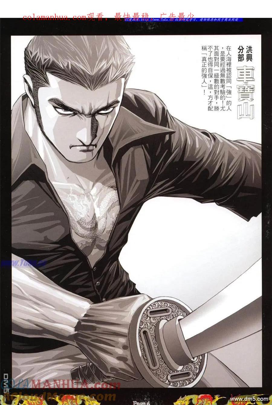 古惑仔 第787回 第1页