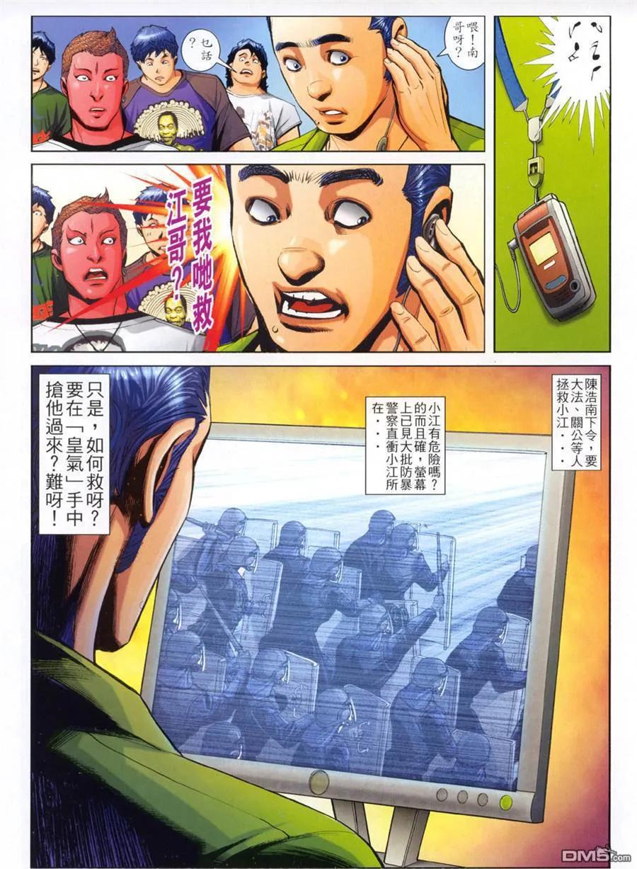 古惑仔 第787回 第20页