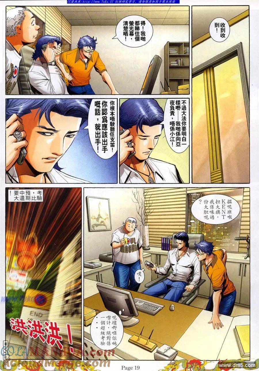 古惑仔 第787回 第15页